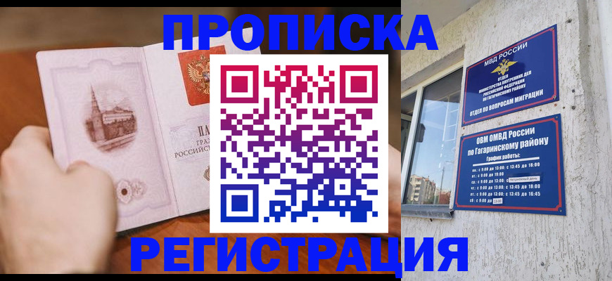 прописка гарантия в Навашино